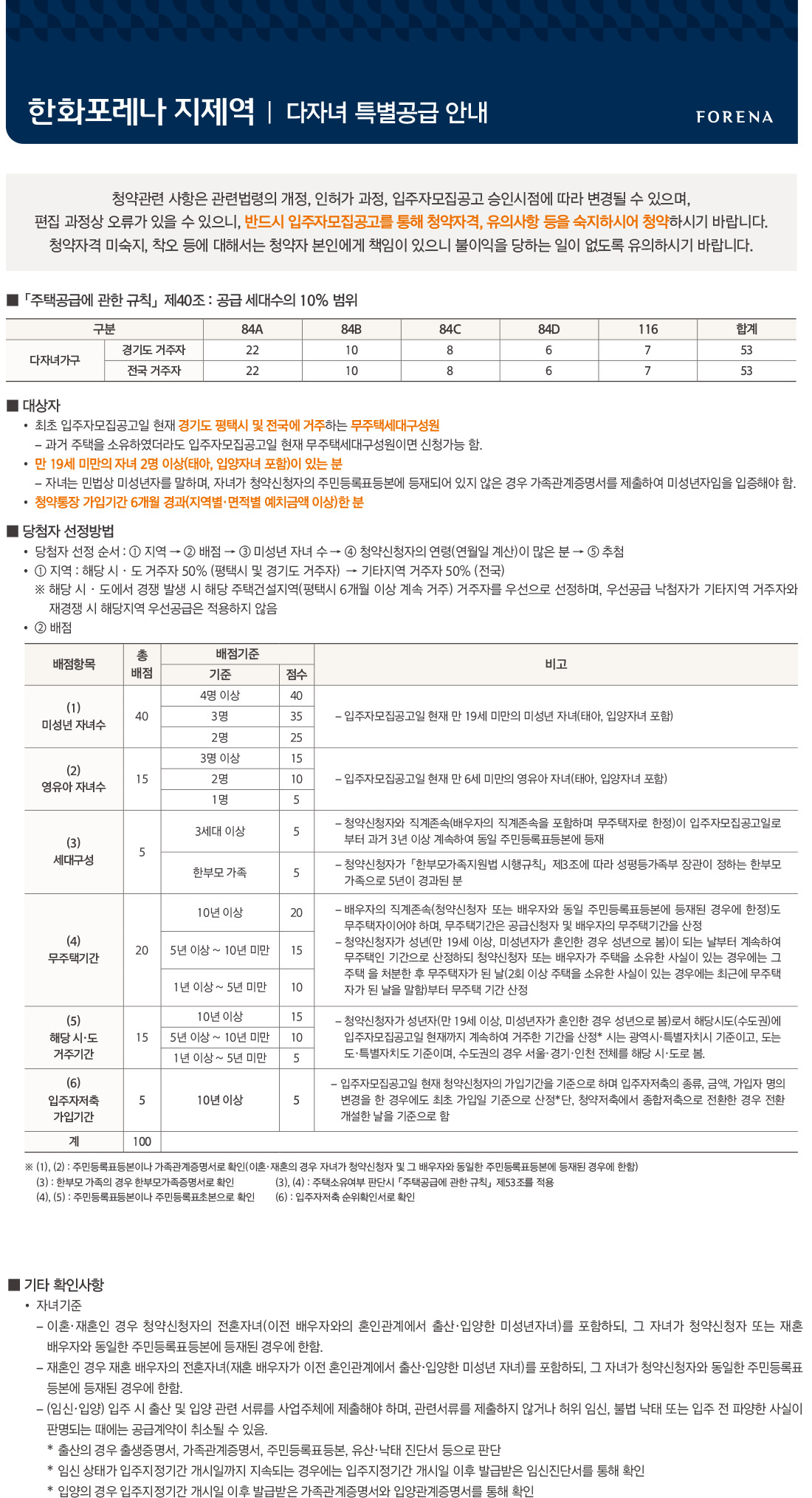 다자녀가구 특별공급 안내
