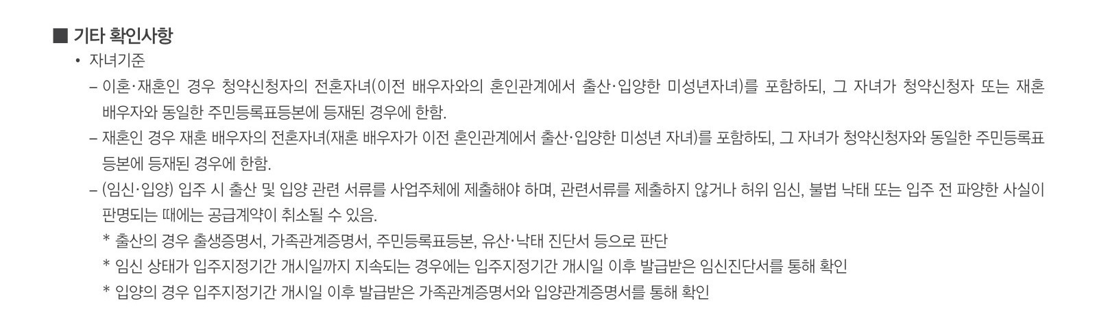 다자녀가구 특별공급 안내